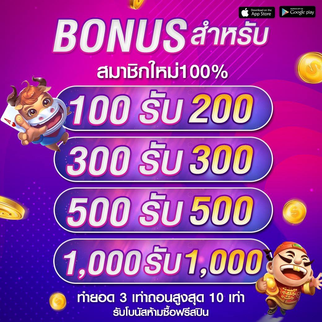 สมัครสมาชิกใหม่ รับ100%